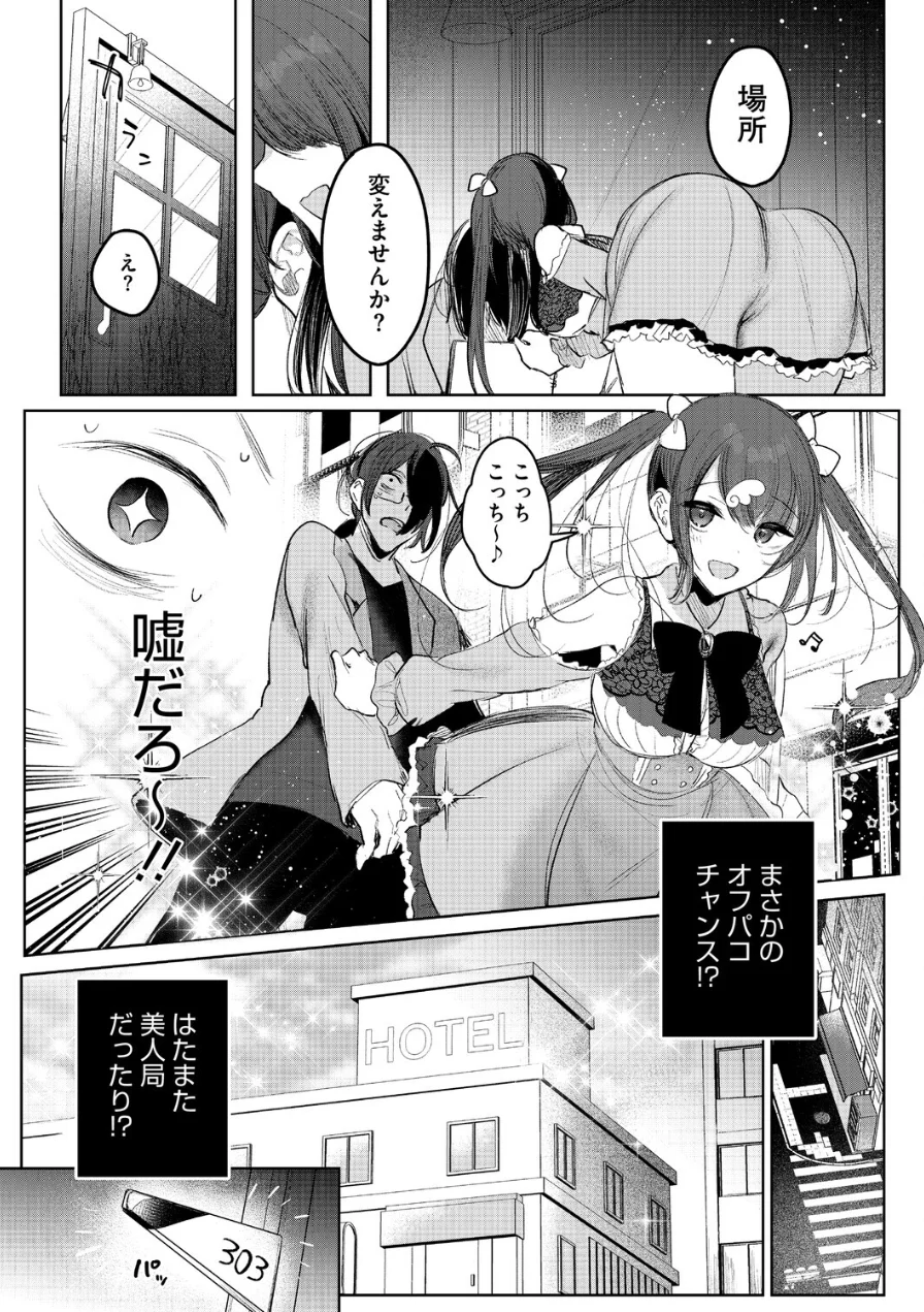 センセへのお礼はオフパコです（単話） 試し読み 7ページ
