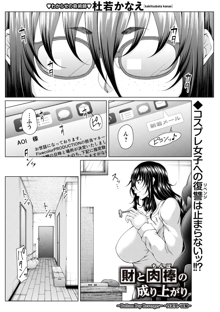 Warikiri★TIMES 全国版 VOL.11 試し読み 33ページ