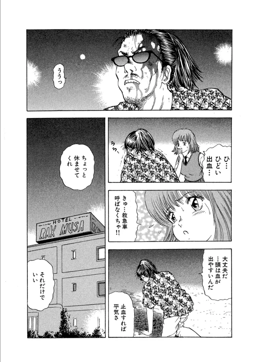 ア・ソ・コ【増量版】 試し読み 12ページ