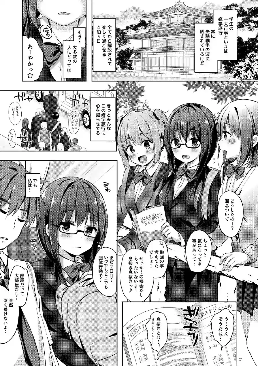 優等生 綾香のウラオモテ 総集編 試し読み 7ページ