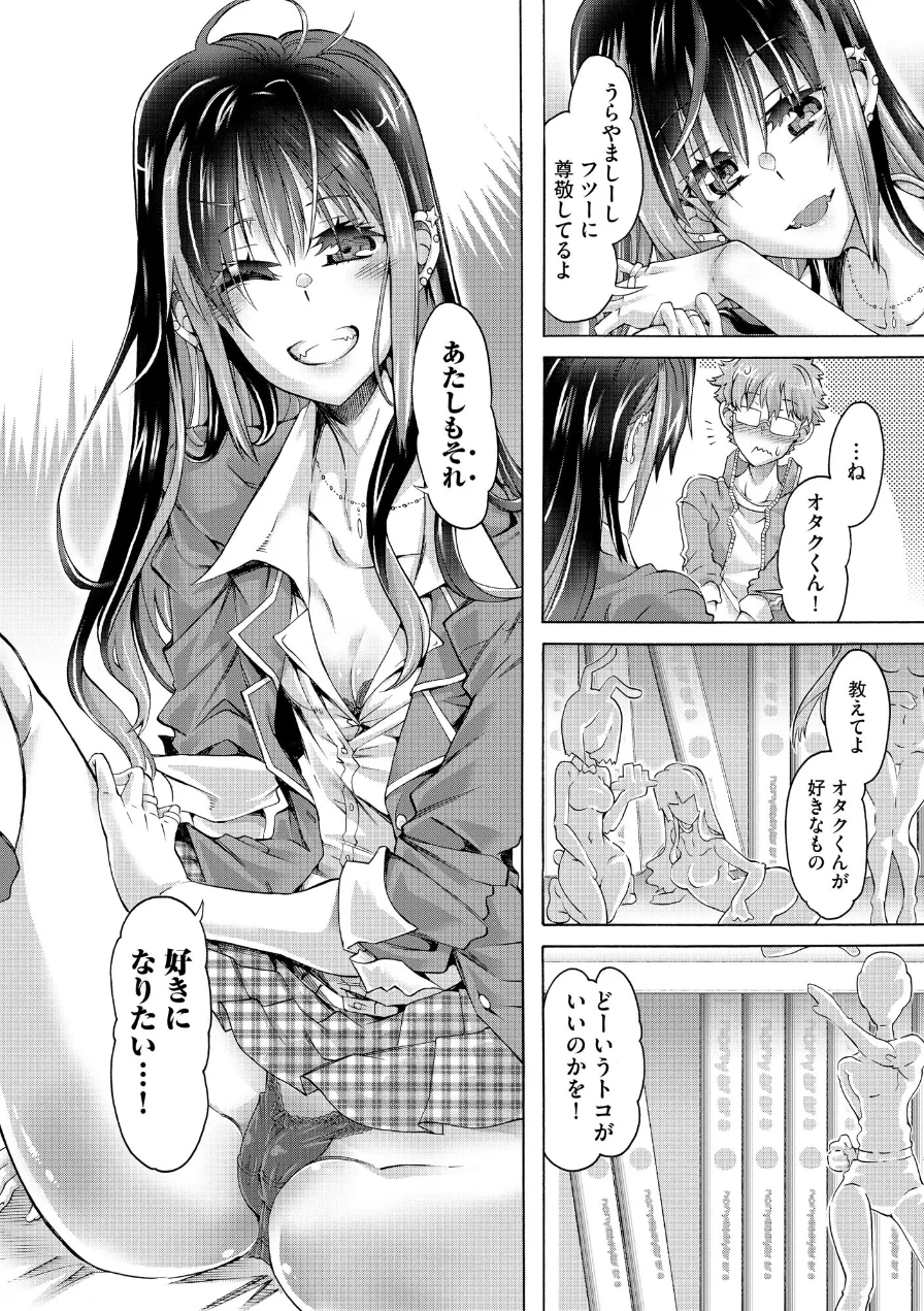 オタクくんはちっぱいギャルに夢中 試し読み 12ページ