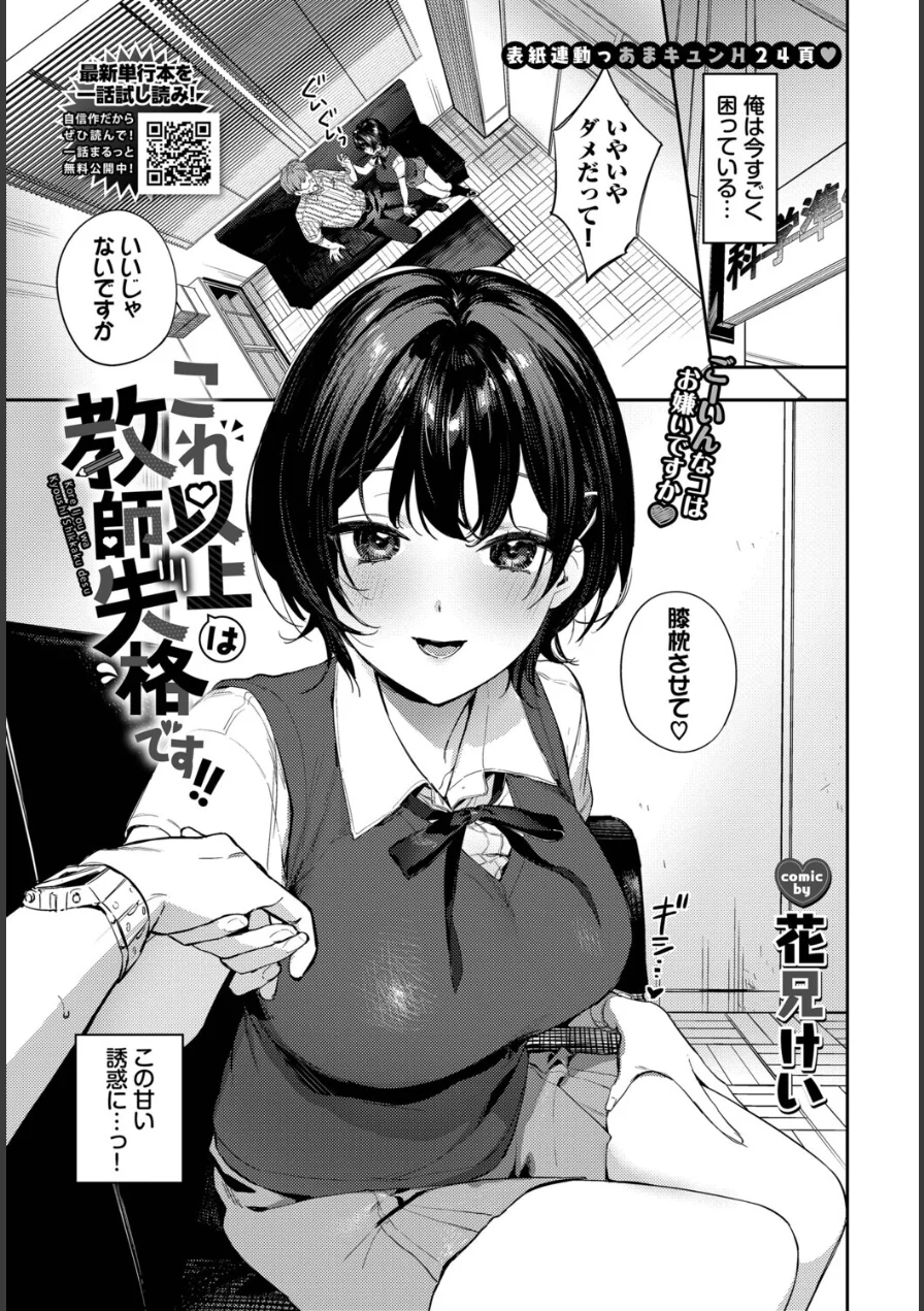 これ以上は教師失格です！！（単話） 試し読み 1ページ