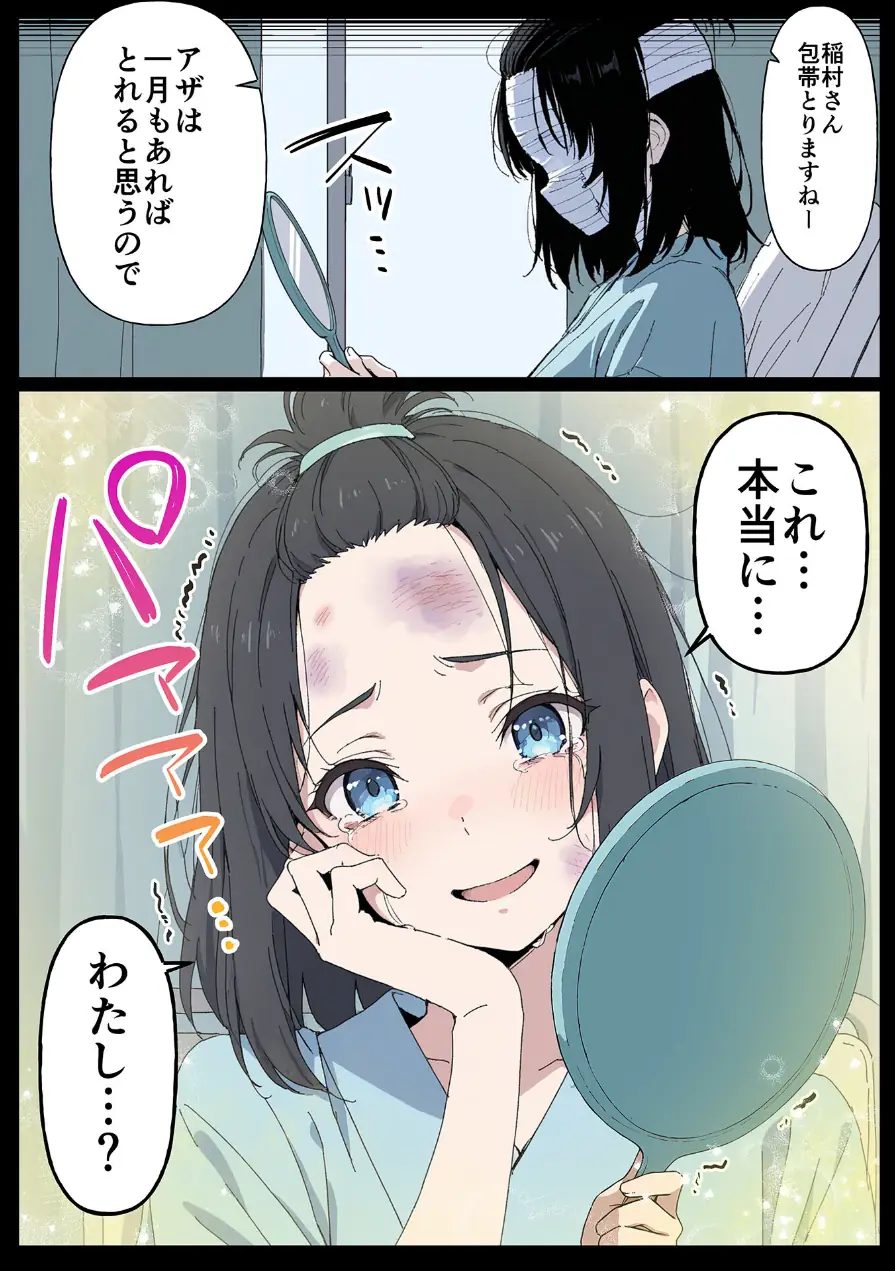 整形ギャルさん、クラスの底辺男子に弱み握られて●●●●されちゃいました モザイク版 試し読み 17ページ