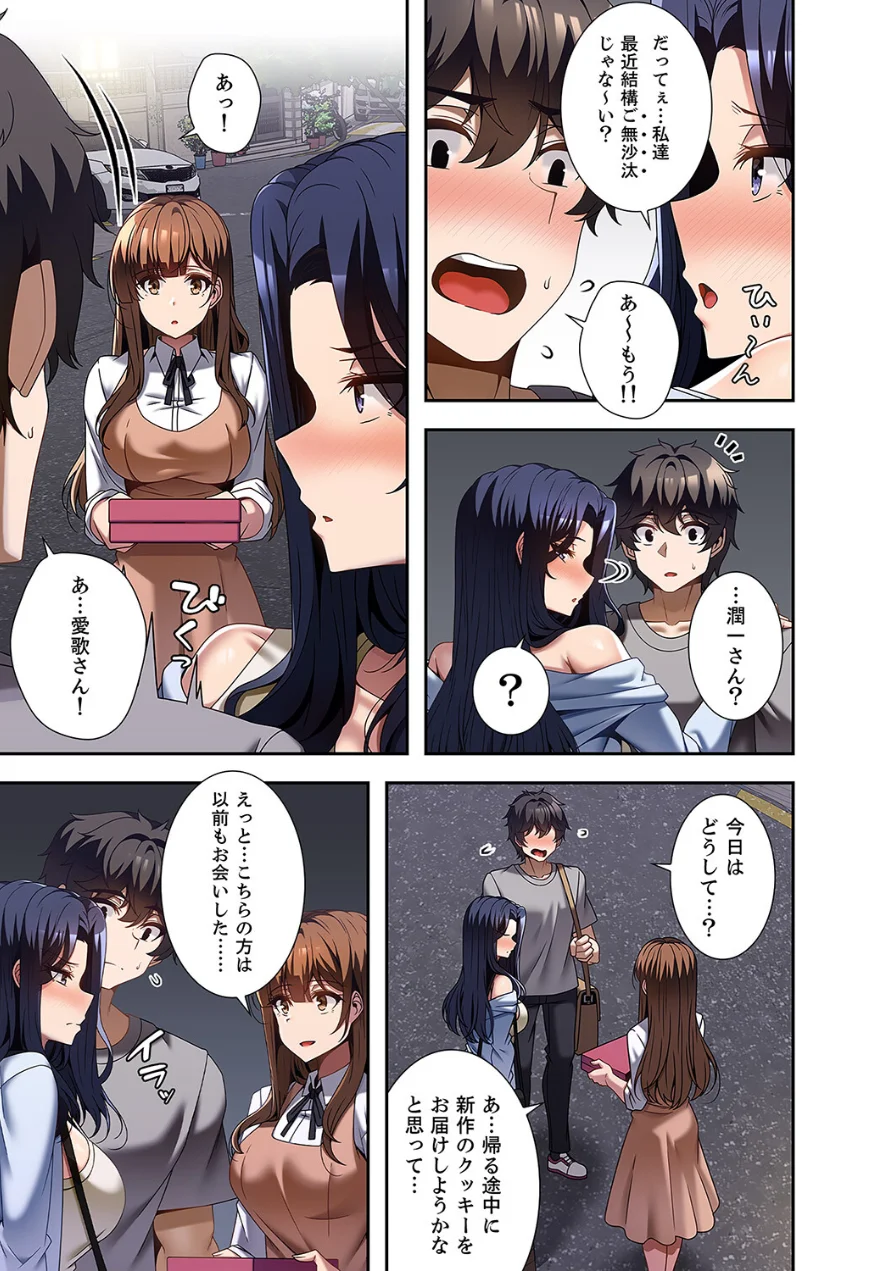 カラダもココロもほぐされて【デジタル特装版】【FANZA限定版】 試し読み 5ページ