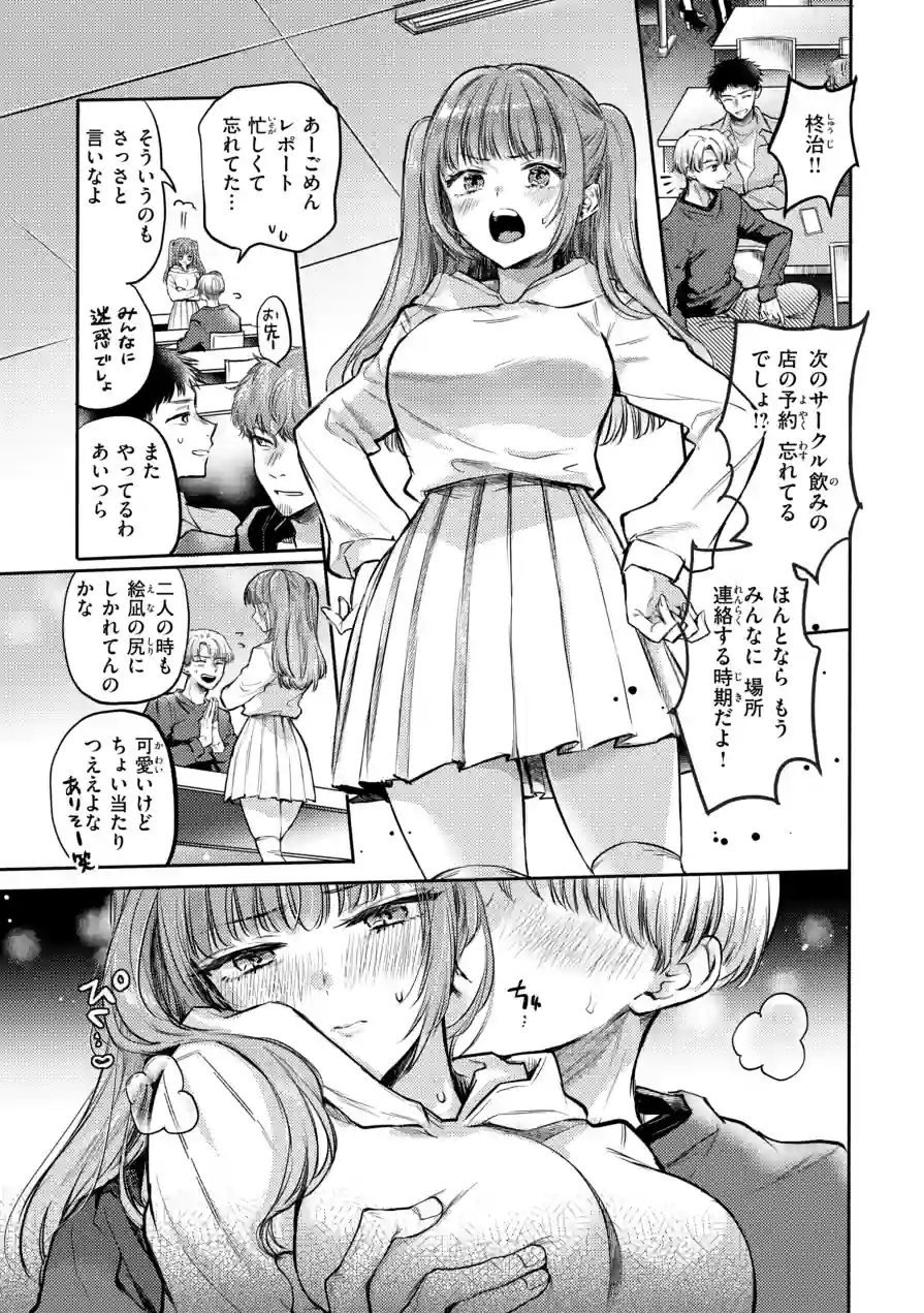 濡恋スイッチ【デジタル版限定おまけ付き】 試し読み 3ページ