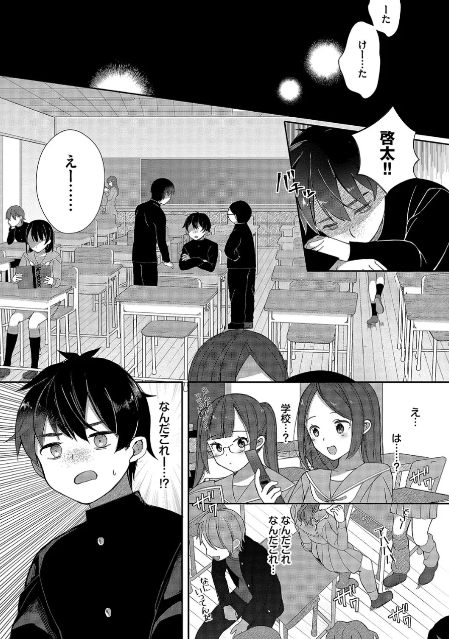 青春コンプレックス〜タイムリープでエロ無双！！〜1 【電子限定】【FANZA限定】【デジタル特装版】 試し読み 5ページ