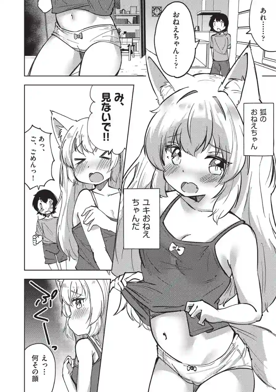 狐のおねえちゃんと家族えっち（単話） 試し読み 2ページ