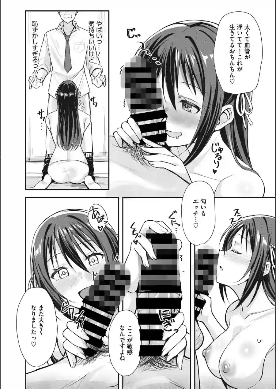 隣の西条さんは清楚系ドスケベ処女（単話） 試し読み 8ページ
