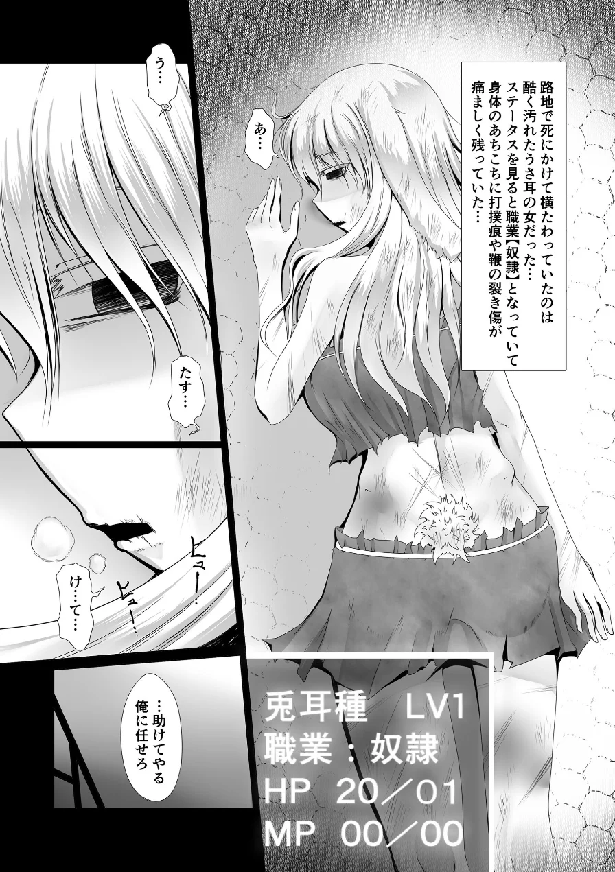 最強無敵升野郎の異世界性活 試し読み 3ページ