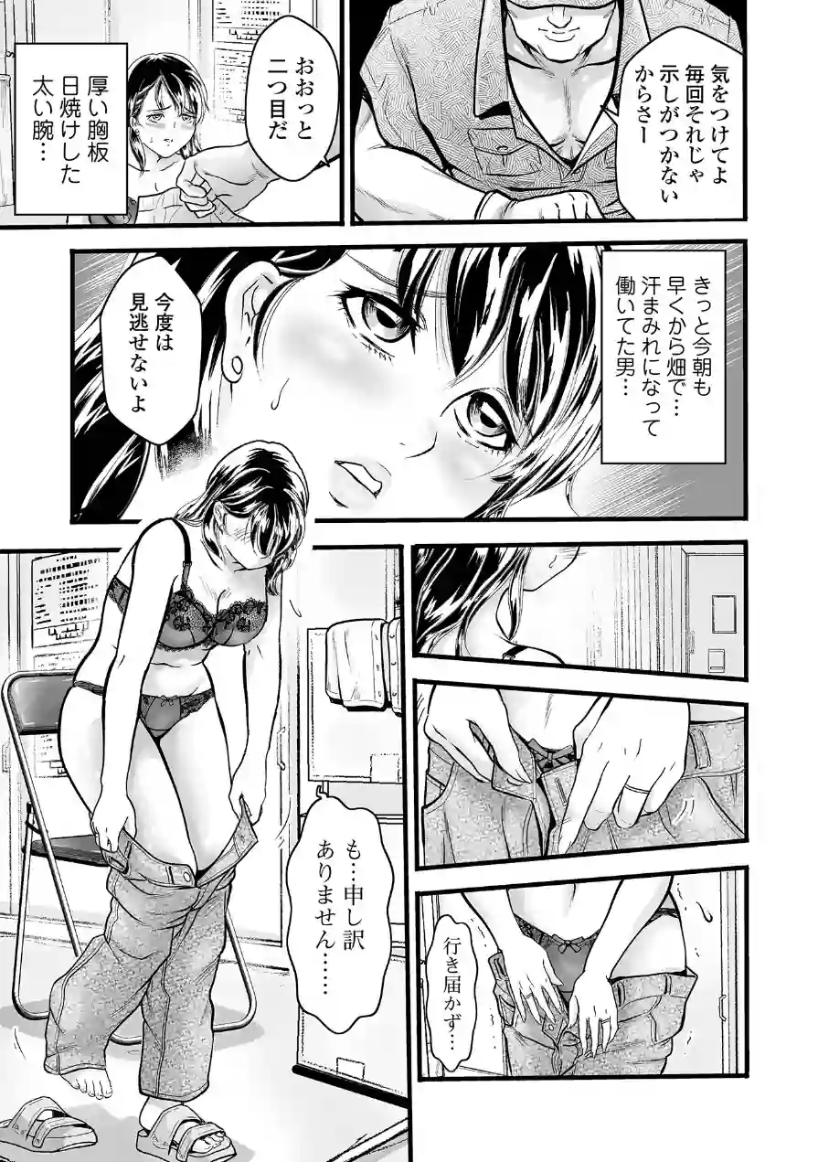 ヴィレッジ・ルールズ（単話） 試し読み 3ページ