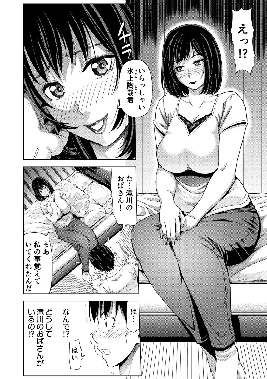 僕をオトナにしたお母さん倶楽部【電子単行本】【デジタル特装版】 試し読み 12ページ