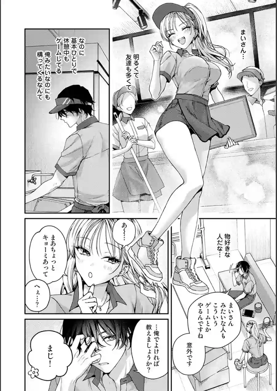 Aiming Me！（単話） 試し読み 4ページ