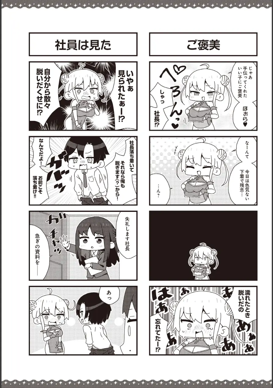【女社長】カトリch.配信中！（単話） 試し読み 5ページ