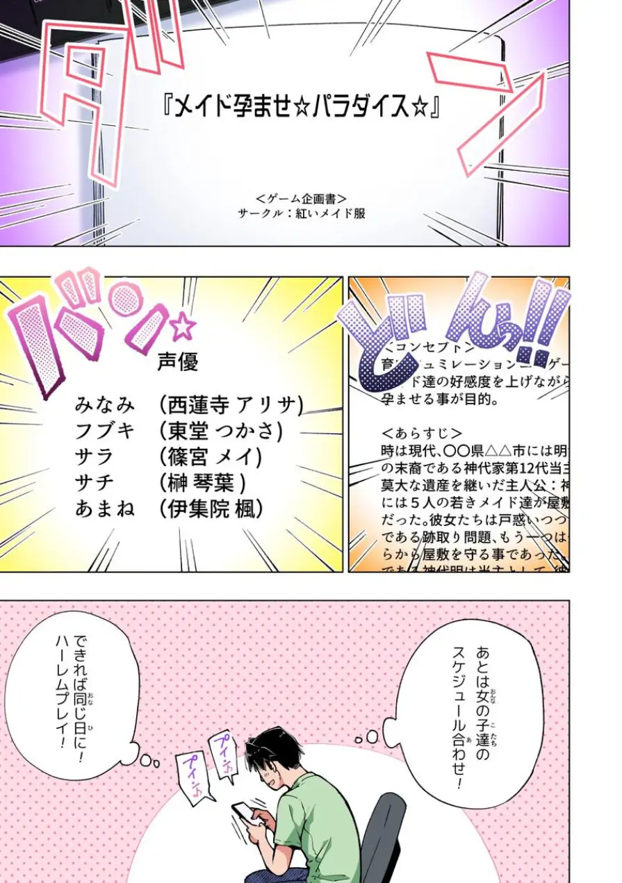 パパ活はじめました 試し読み 9ページ