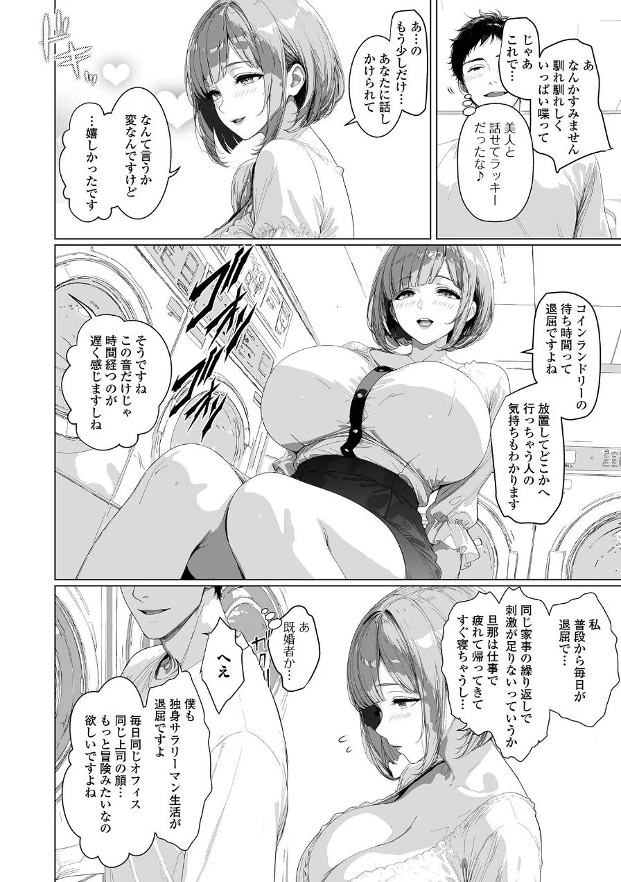 Web配信月刊隣の気になる奥さん vol.111 試し読み 6ページ