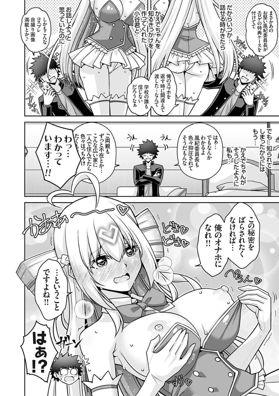 マジカルオナホかえでちゃん！！（単話） 試し読み 8ページ