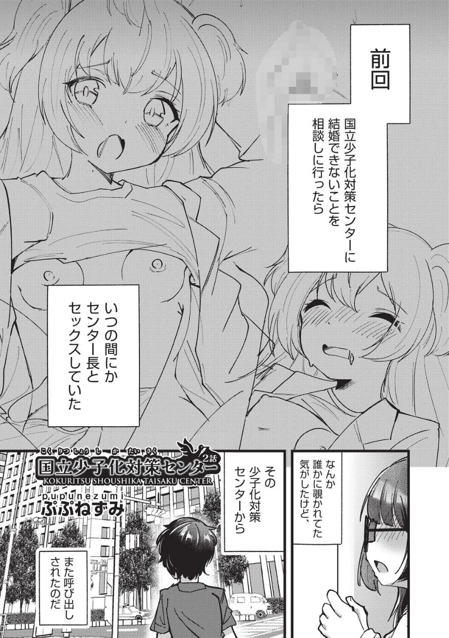 国立少子化対策センター（単話） 試し読み 1ページ