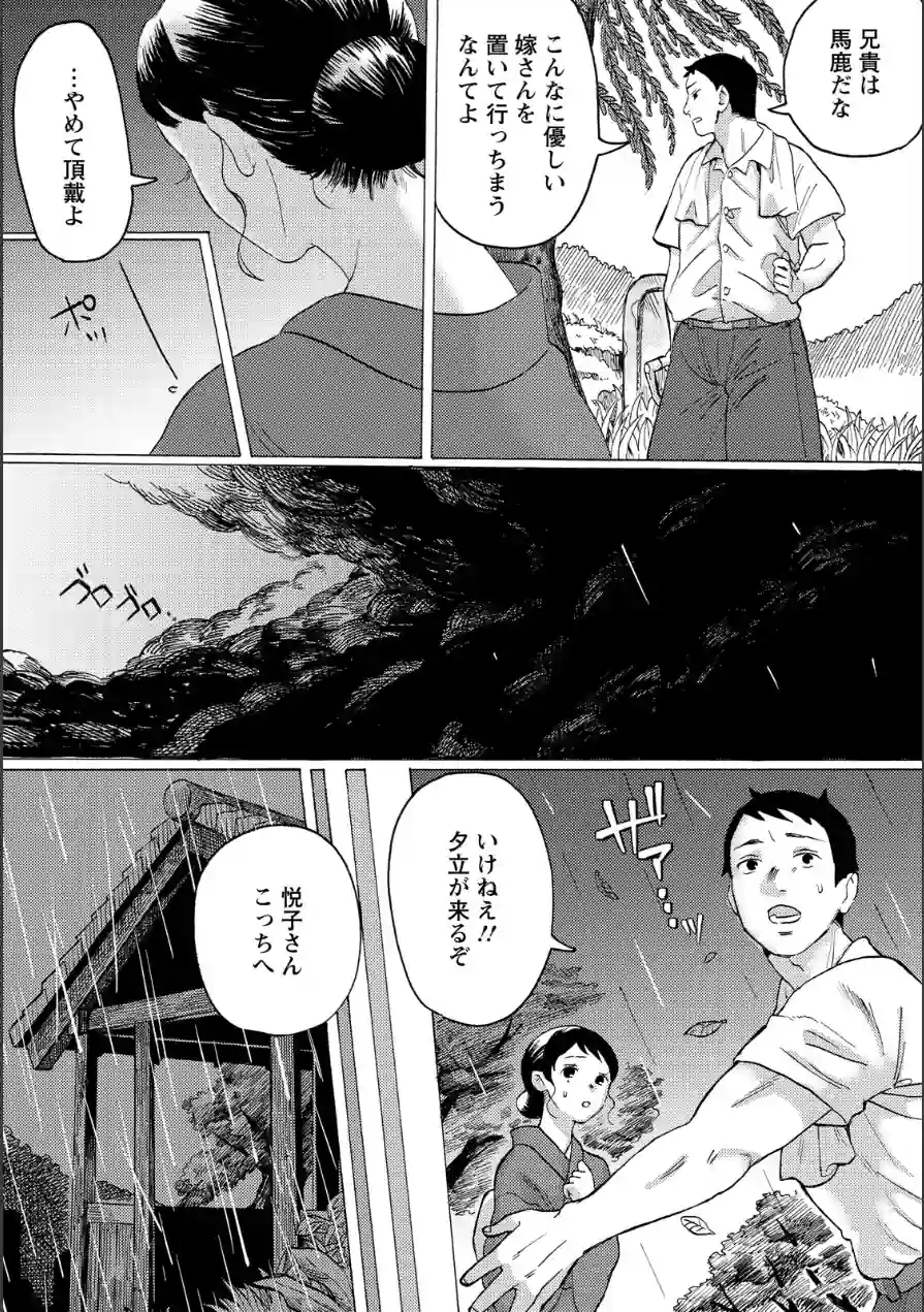 雨哭きの未亡人 【単話】（単話） 試し読み 3ページ