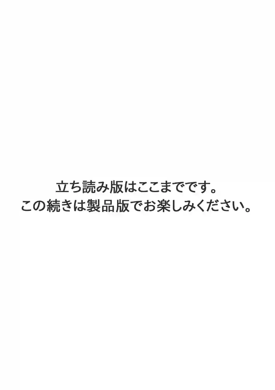 孤独少女、駆け堕つ。 モザイク版 試し読み 15ページ