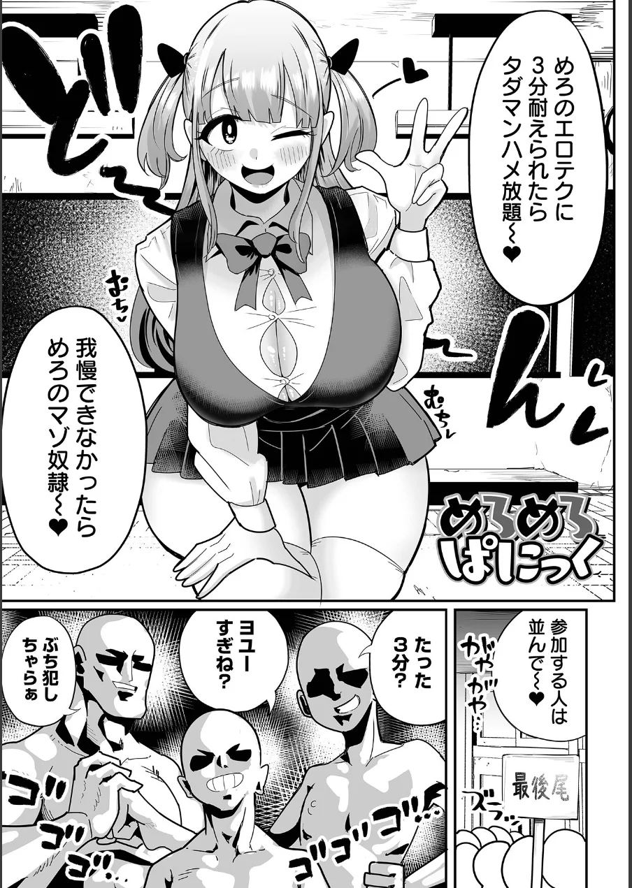 ザコマゾ・完全敗北 試し読み 25ページ