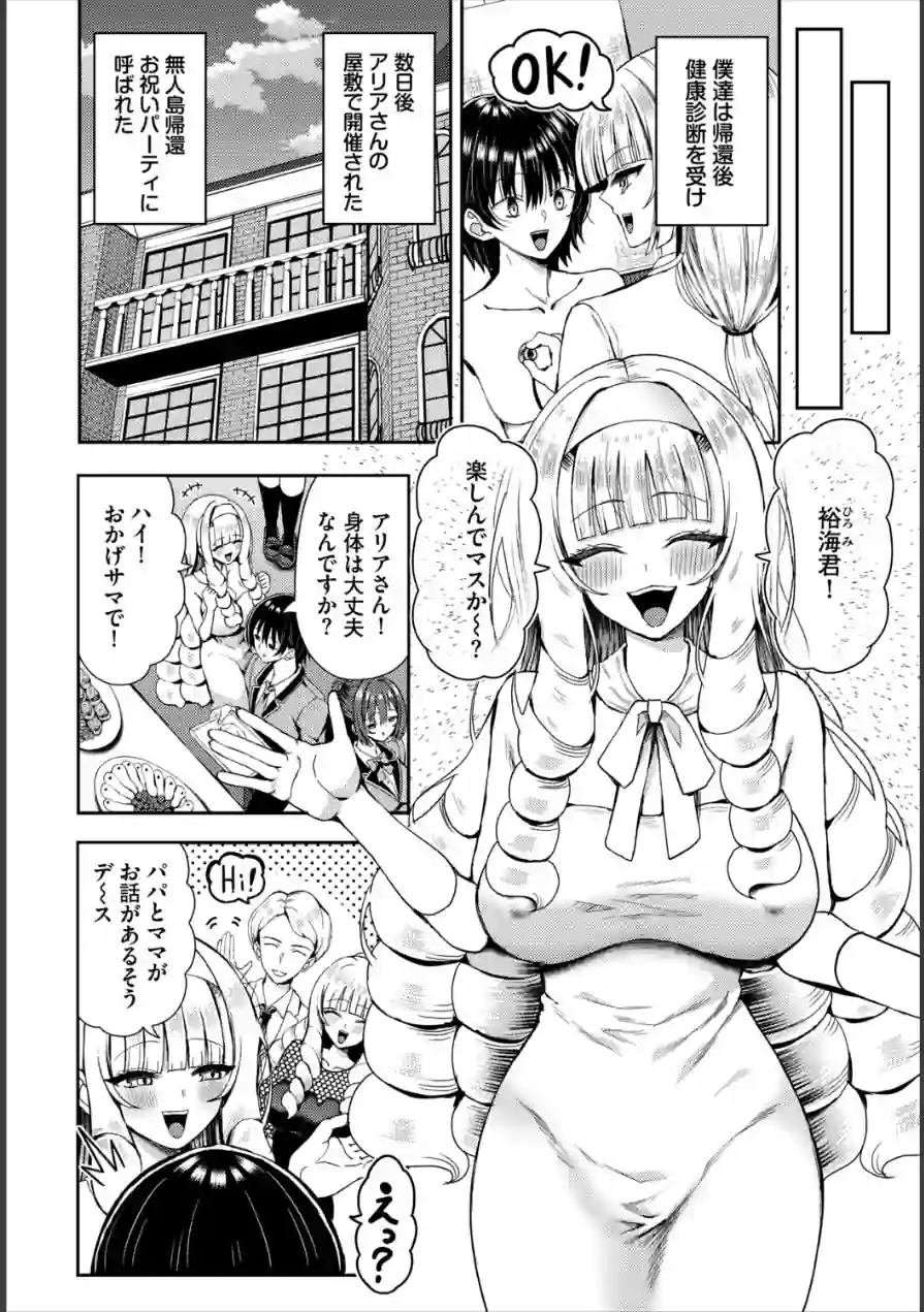 遭難したら無人島で中出し放題（単話） 試し読み 4ページ
