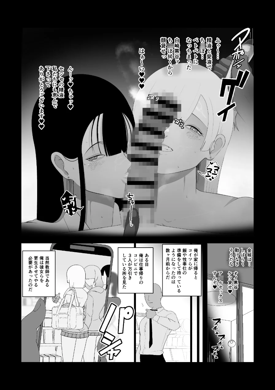 非行に走った教え子の躾け方 モザイク版（単話） 試し読み 9ページ