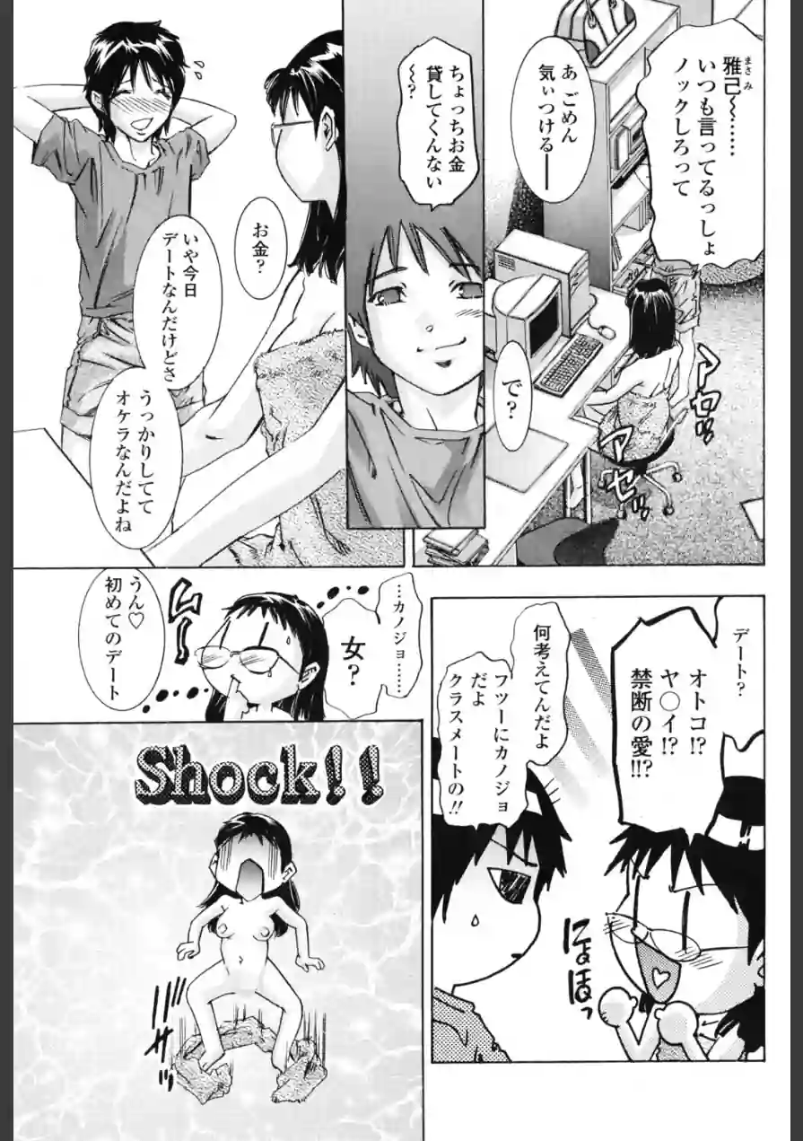 夢想の鼓動（単話） 試し読み 3ページ