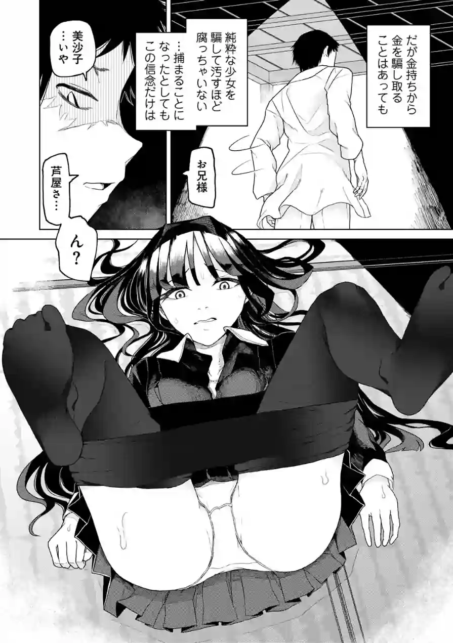 人類のためなら仕方がない！ 試し読み 32ページ