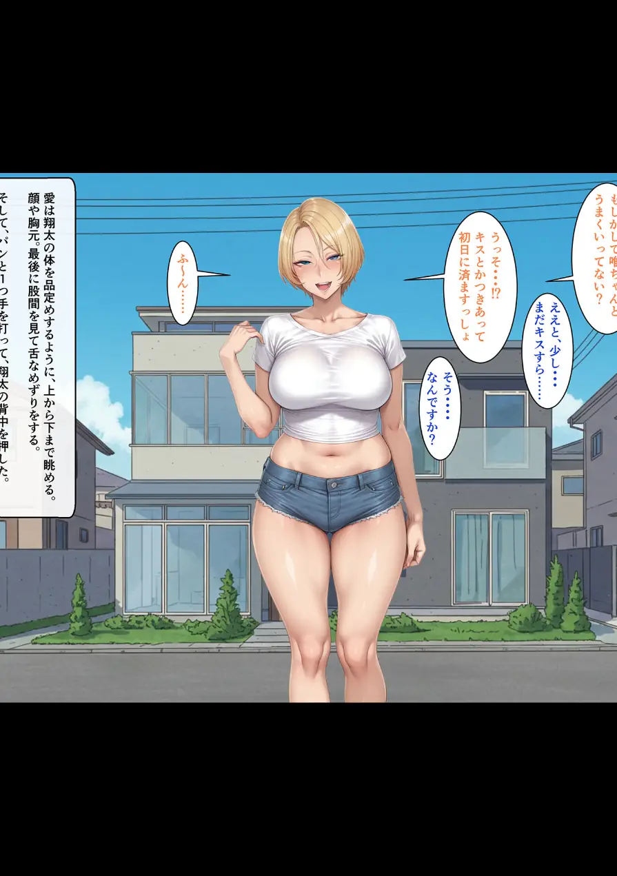 ビンビン勃起乳首の年上ビッチギャルに俺が逆寝取りされるまで モザイク版 試し読み 8ページ