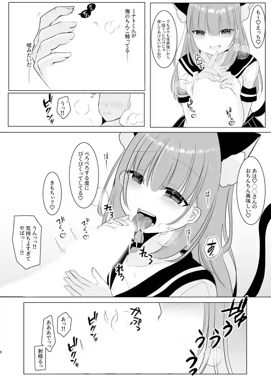 大人気男の娘インフルエンサーミナトくんの個別ファンミ（単話） 試し読み 8ページ