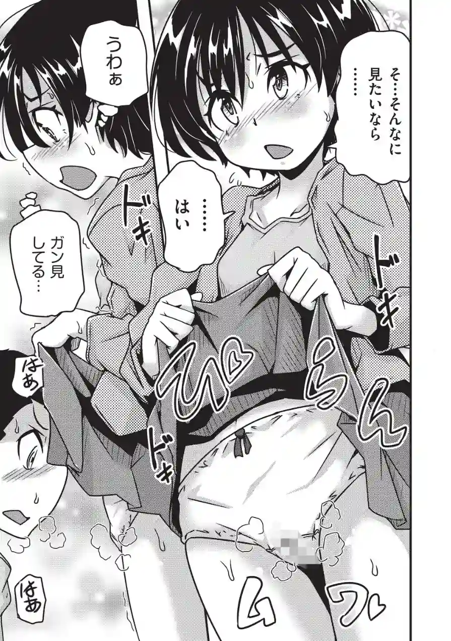 勝負だよ◆（単話） 試し読み 3ページ