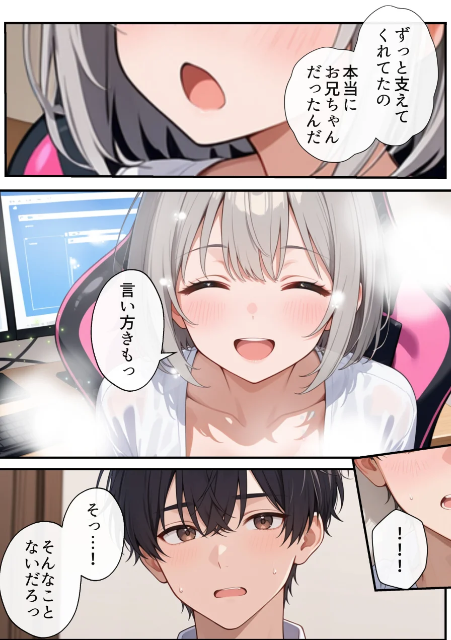 俺の推Vが妹だった話【モザイク版】 試し読み 14ページ
