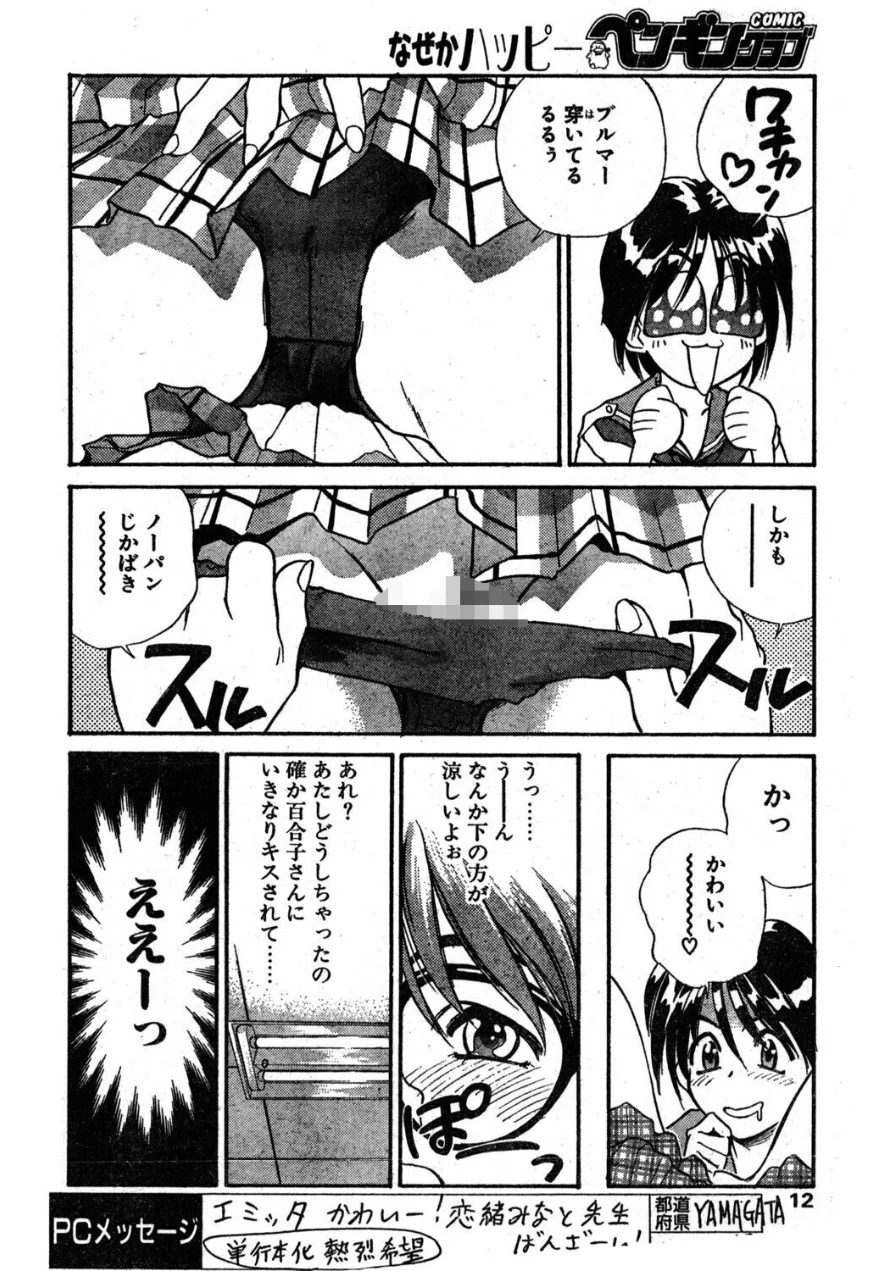 COMICペンギンクラブ1995年7月号 試し読み 10ページ