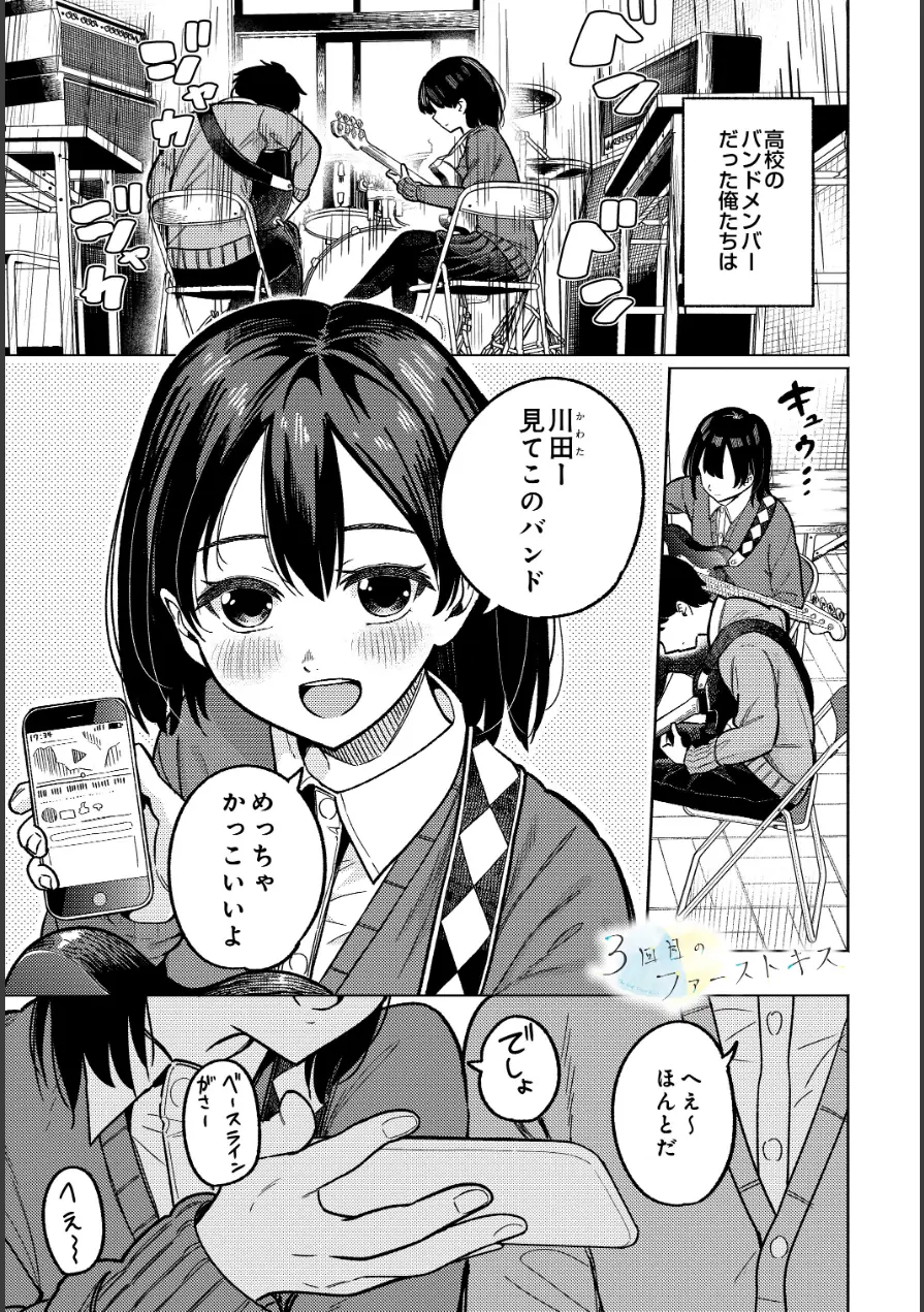 3回目のファーストキス（単話） 試し読み 1ページ