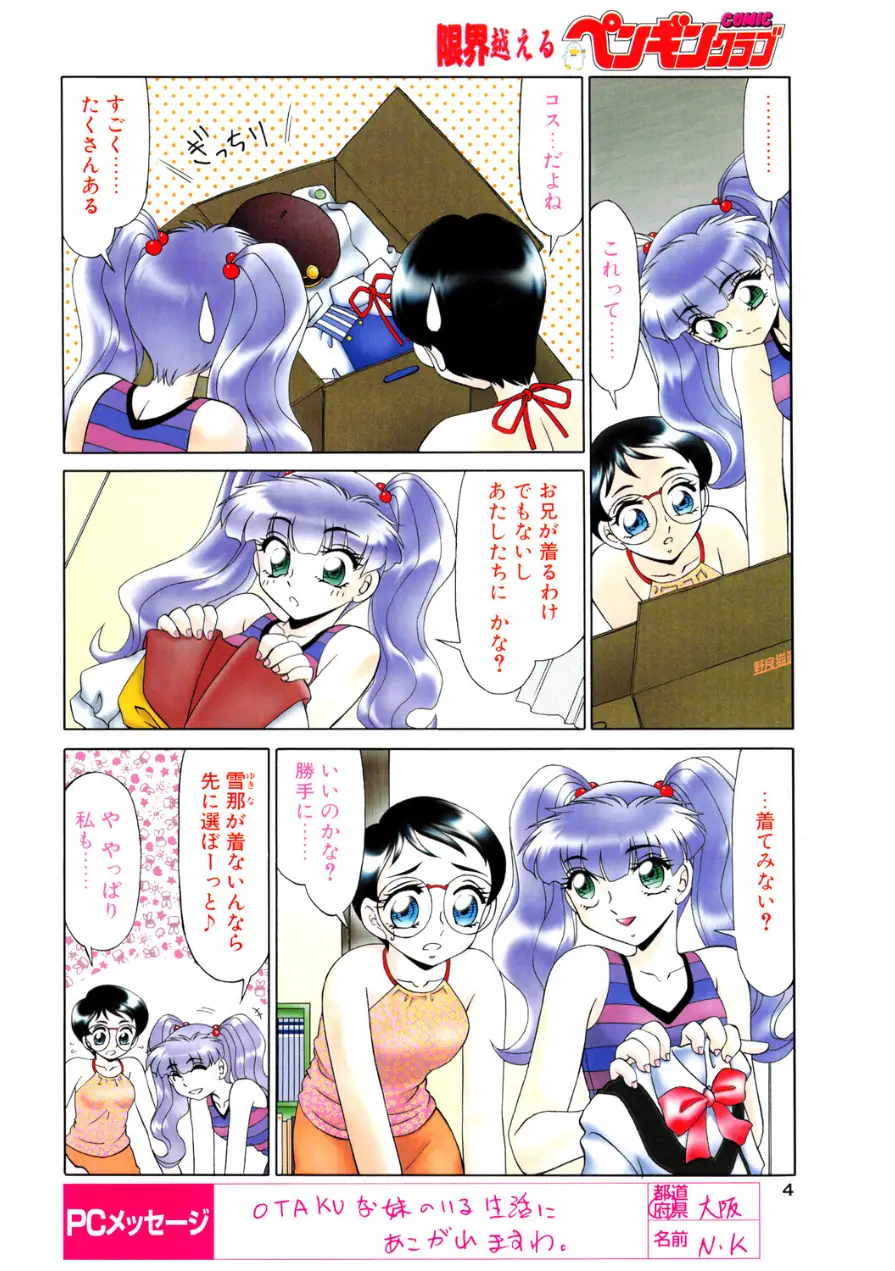 COMICペンギンクラブ2003年6月号 試し読み 4ページ