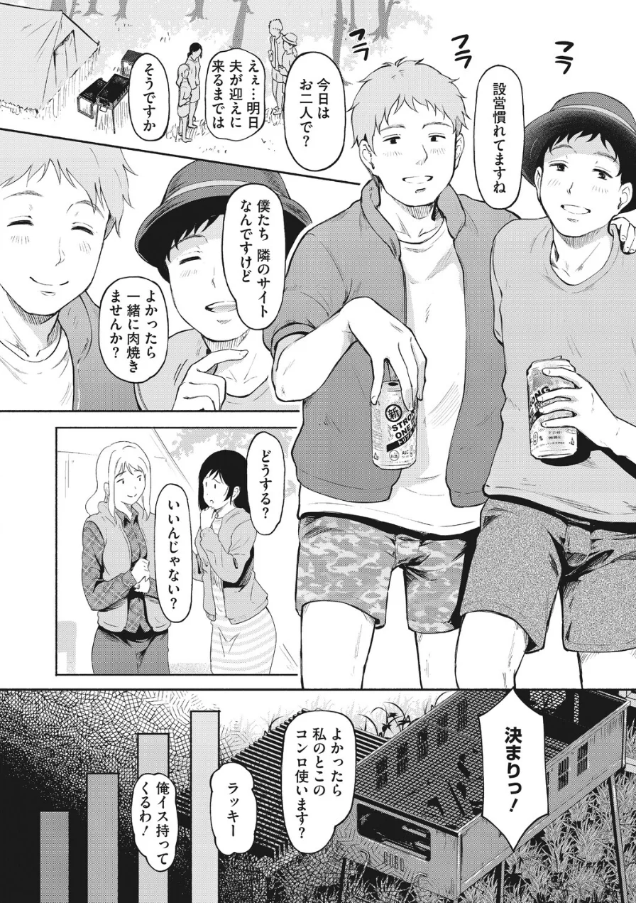 ハメ外しのふたり（単話）（単話） 試し読み 2ページ