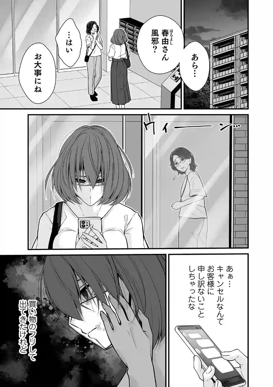 派遣先でセックスしたら、気持ち良すぎて天職でした！〜家性婦・あかりのエッチなお仕事〜（単話） 試し読み 3ページ