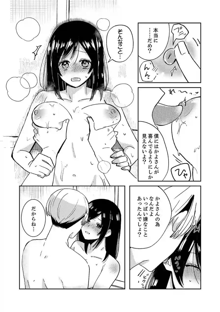 隣人男子の執着セックス〜ナカまで注ぐ溺愛のしるし〜【完全版】 試し読み 14ページ