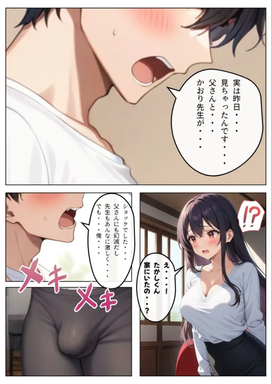 父とセックスしていた巨乳家庭教師に中出ししてやった【モザイク版】 試し読み 11ページ