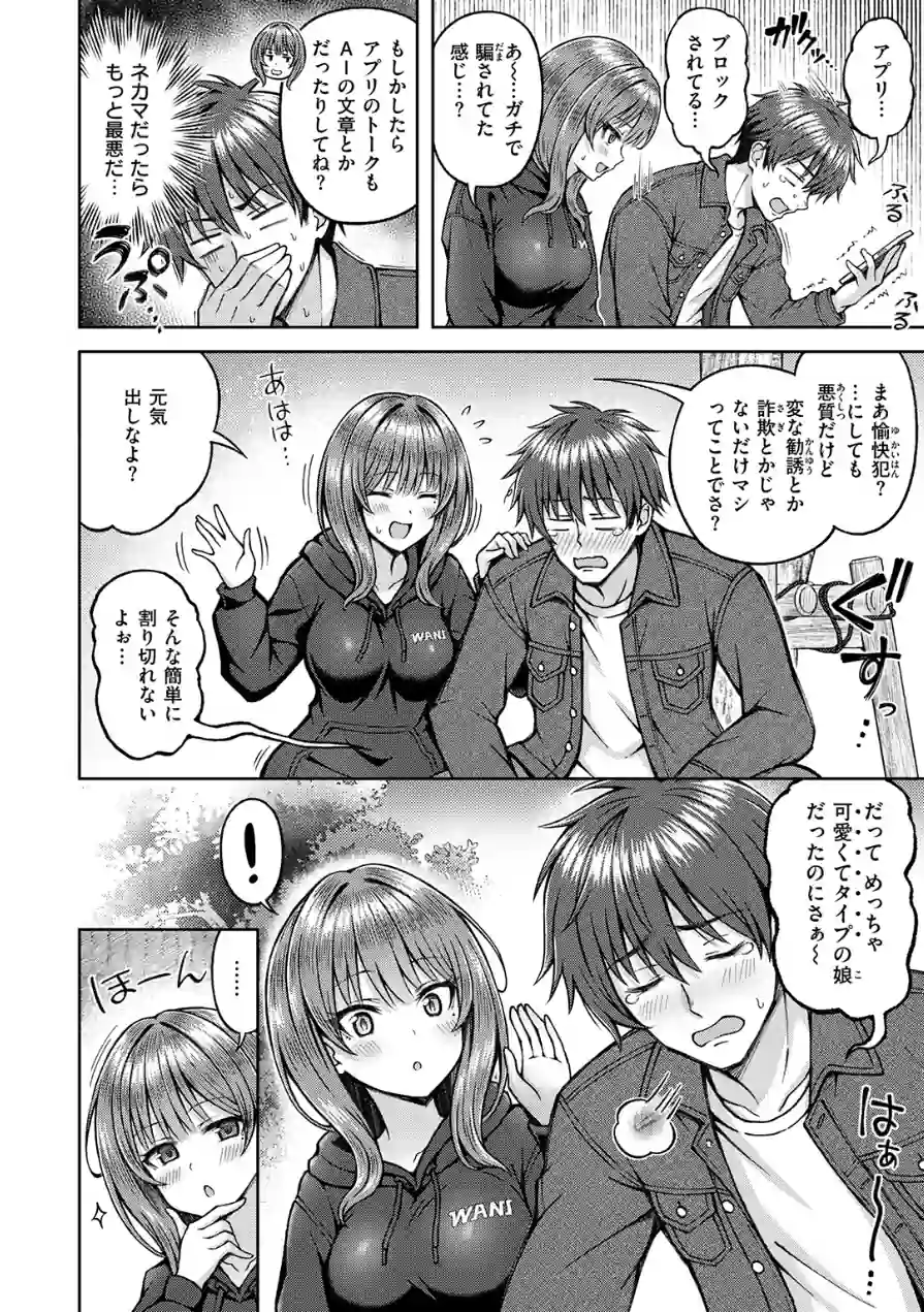 でぃーぷマッチング（単話） 試し読み 6ページ