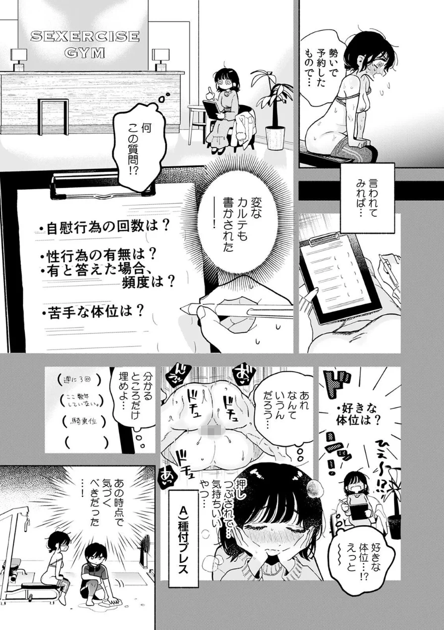 汗だく絶頂♪ ムチムチOLがセクササイズジムを無料体験した話【R-単行本版/限定特典つき】 試し読み 22ページ