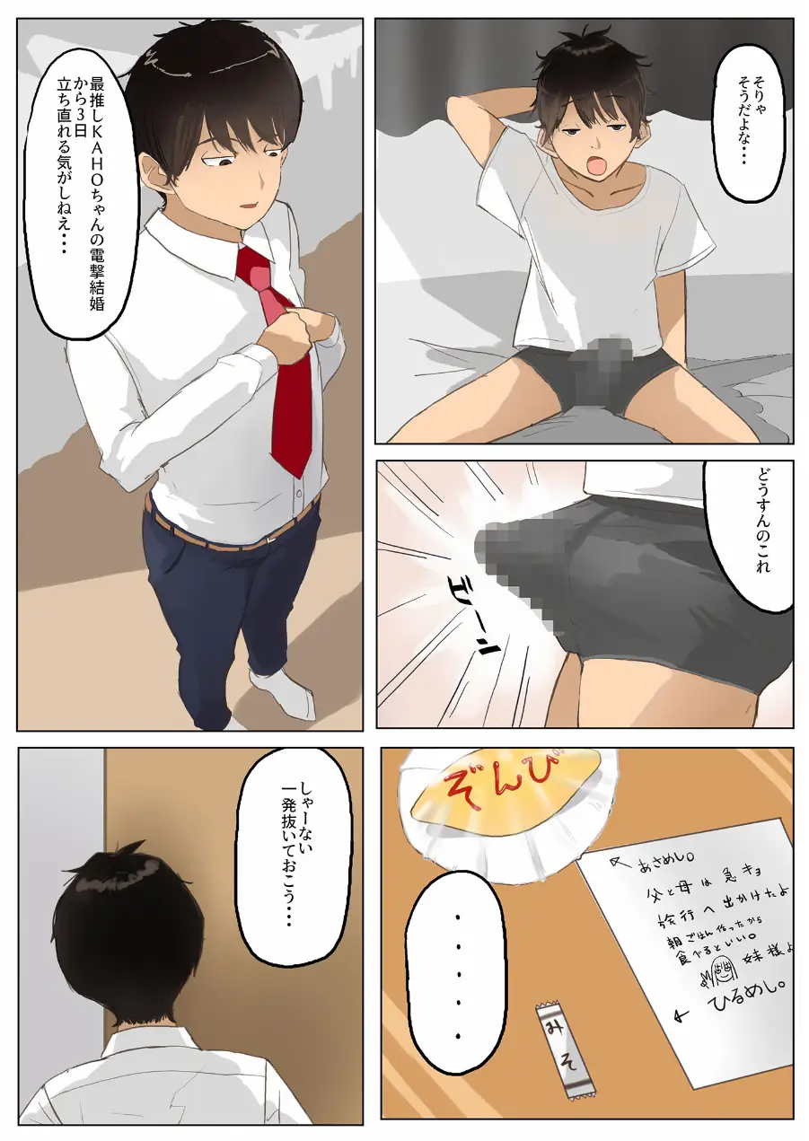 便利でおっきいオナホちゃん モザイク版（単話） 試し読み 6ページ