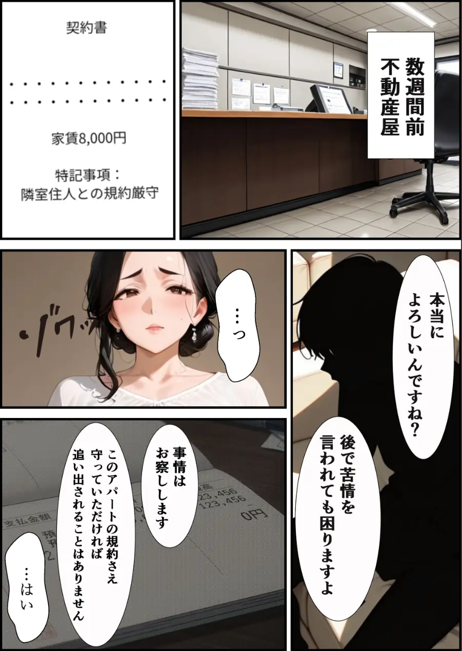 訳あり物件ーノックで隣人の性処理係ー隣人に壁に突き立てられメス声絶頂【モザイク版】 試し読み 3ページ