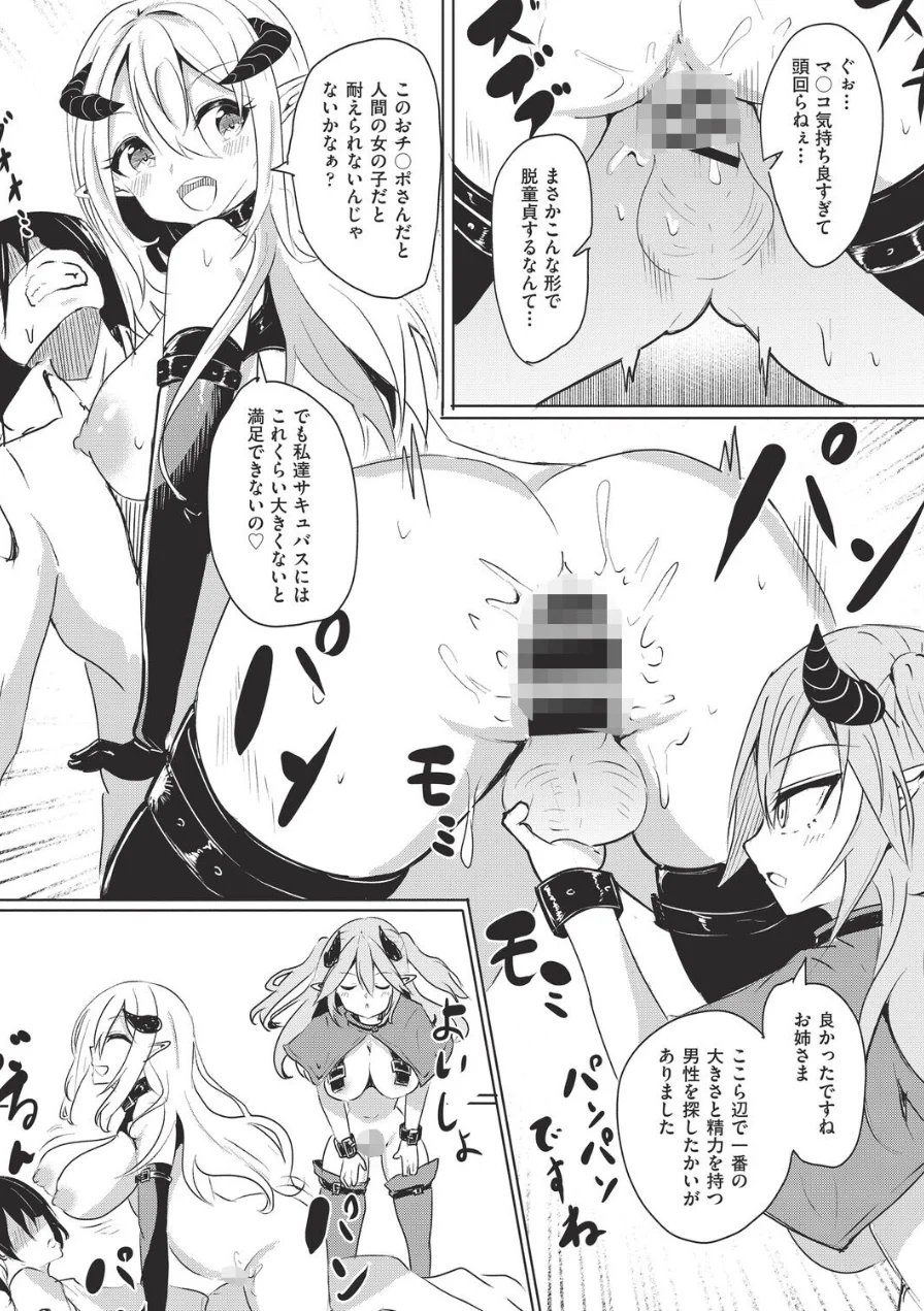 サキュバスコミュニケーション！（単話） 試し読み 8ページ
