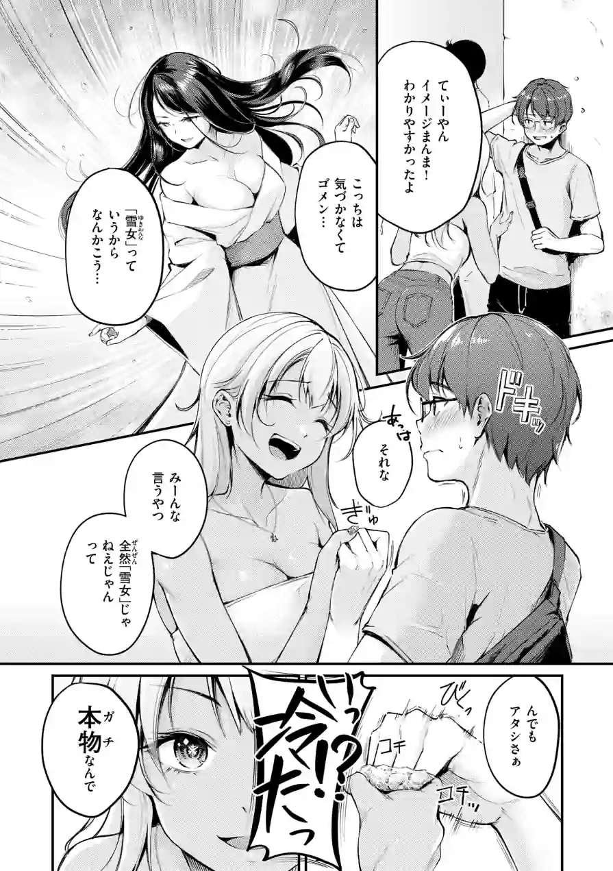 艶色シークレット【デジタル版限定おまけ付き】 試し読み 21ページ