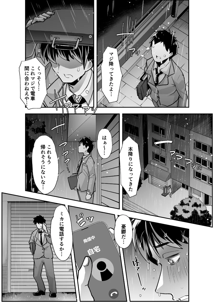全痴全能ブレインウォッシュ 試し読み 6ページ