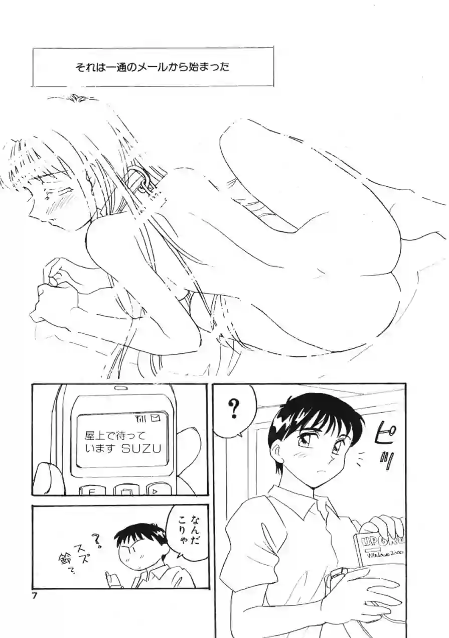 COMICペンギンクラブ2000年11月号 試し読み 7ページ