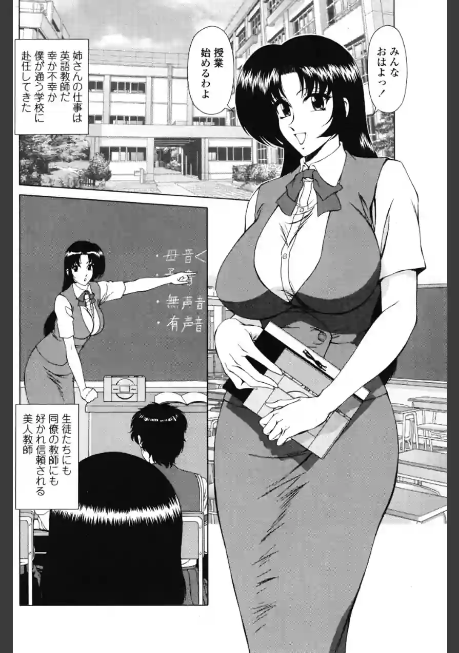 白濁女教師 姉の素顔（単話） 試し読み 4ページ