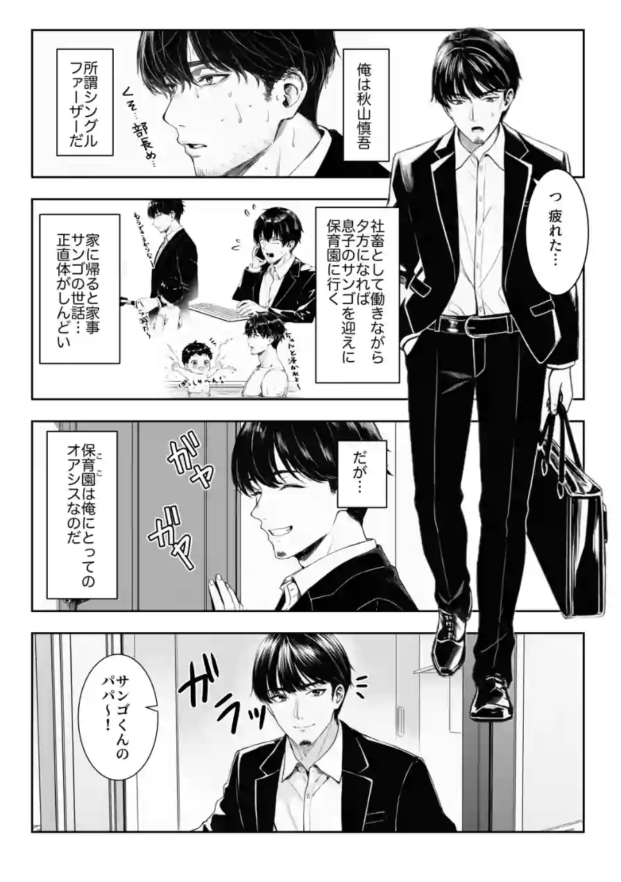 天然〇リBBA保育士に射精マネジメントされた件【棒消し修正版】 試し読み 1ページ