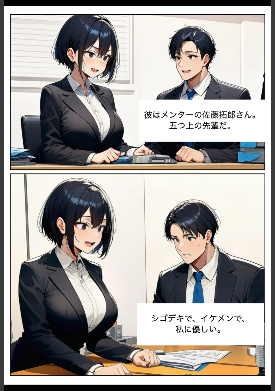新卒女子・中島碧（22）、キモデブ上司に寝取られる。【棒消し修正版】 試し読み 2ページ